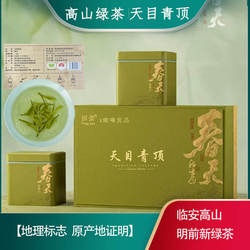 杭州临安天目山宝茶叶天目青顶原产地认证礼盒装 125克*2罐礼盒装