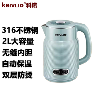 科诺食品级316无缝内胆不锈钢2升保恒温自动断电双层防烫电热水壶