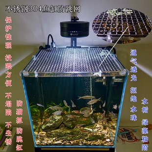 304不锈钢鱼缸防跳网盖板网爬宠盖子网罩防跳盖溪流缸防鱼跳缸网