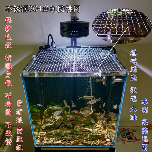 不锈钢304鱼缸防跳网盖网防猫抓