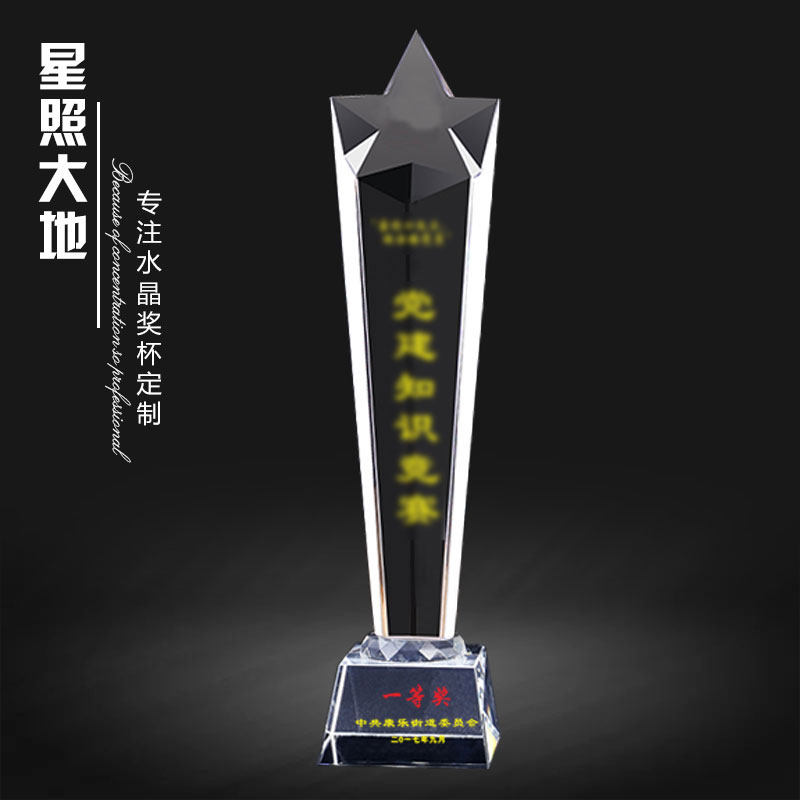 水晶奖杯五角星免费刻字