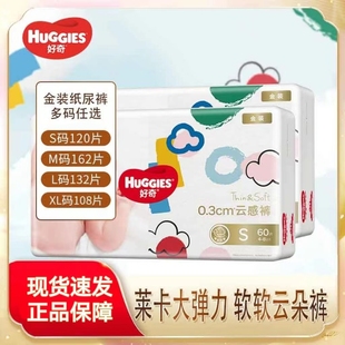 纸尿裤 XL108 S120 L132 XXL28男女宝宝贴身舒适新生 M162 好奇金装