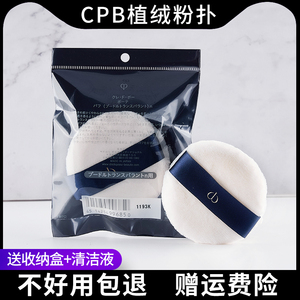 日本CPB粉扑蜜粉饼散粉气垫新版肌肤之钥cpb气垫植绒柔软脸部定妆