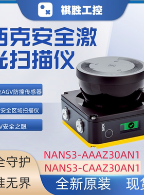 NANS3-AAAZ30AN1 CAAZ30AN1安全激光 扫描仪西克SICK全新原装