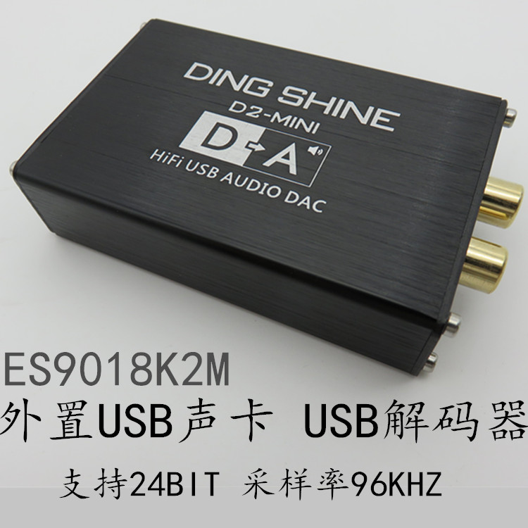 D2-MINI  HIFI USB声卡 DAC解码器 ES9018K2M 非ES9023/PCM5102A 影音电器 外置声卡 原图主图