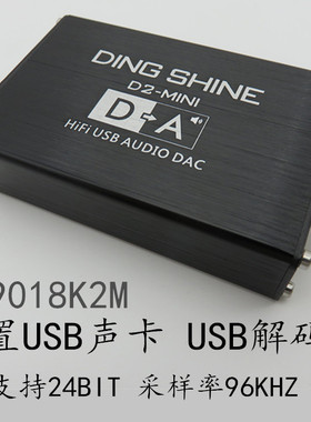 D2-MINI  HIFI USB声卡 DAC解码器 ES9018K2M 非ES9023/PCM5102A