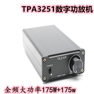 TPA3251数字功放机  175W*2  HIFI 大功率  超TDA7498E/TPA3116