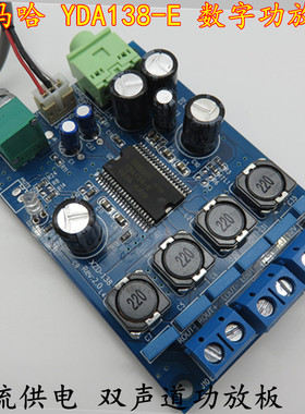 雅马哈YDA138-E数字功放板 10w+10w 带耳放 立体/双声道功放板