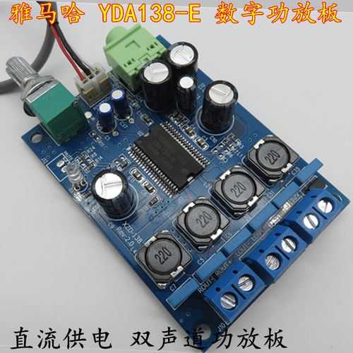 yda138-e数字立体功放板