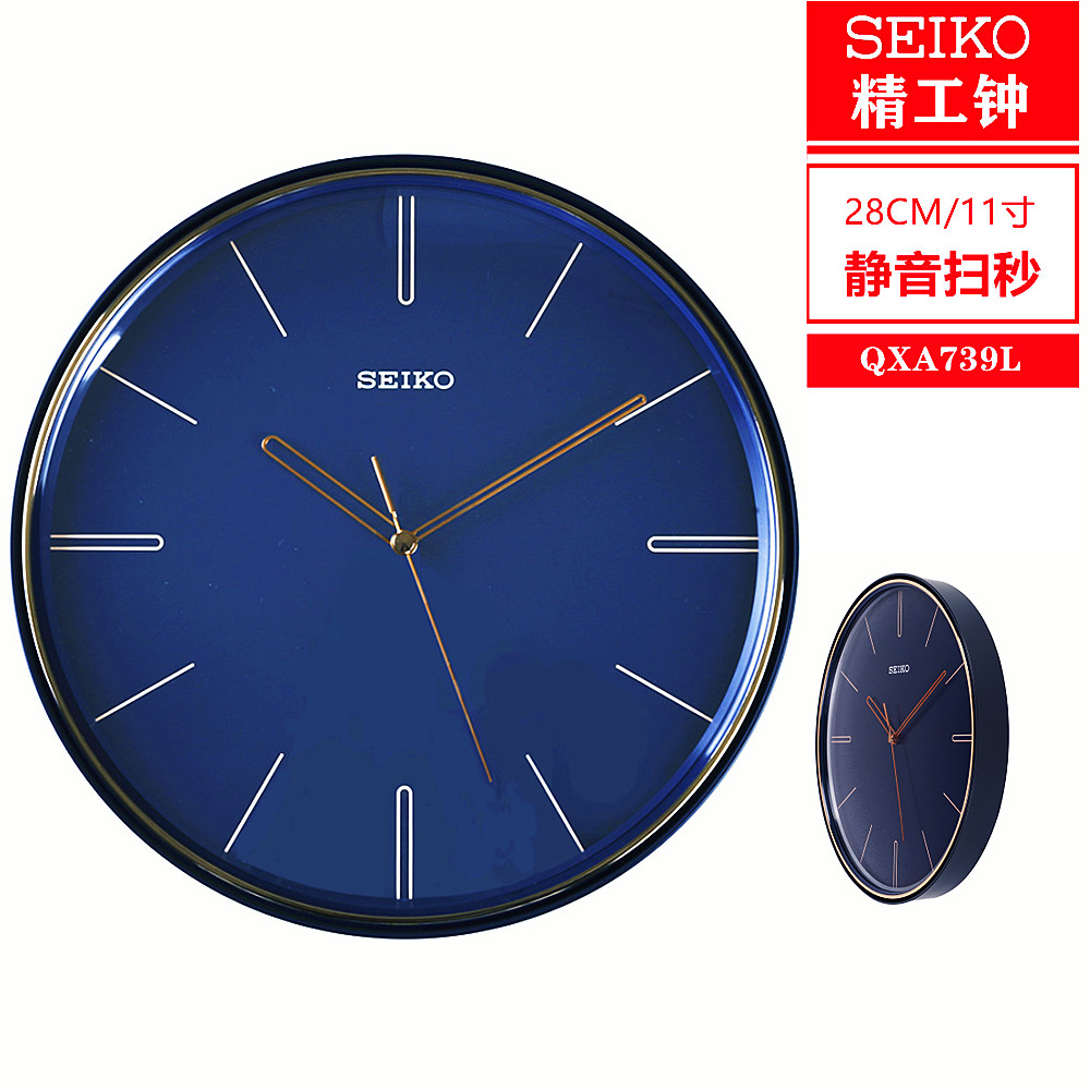 seiko精工时尚风静音qxa739挂墙