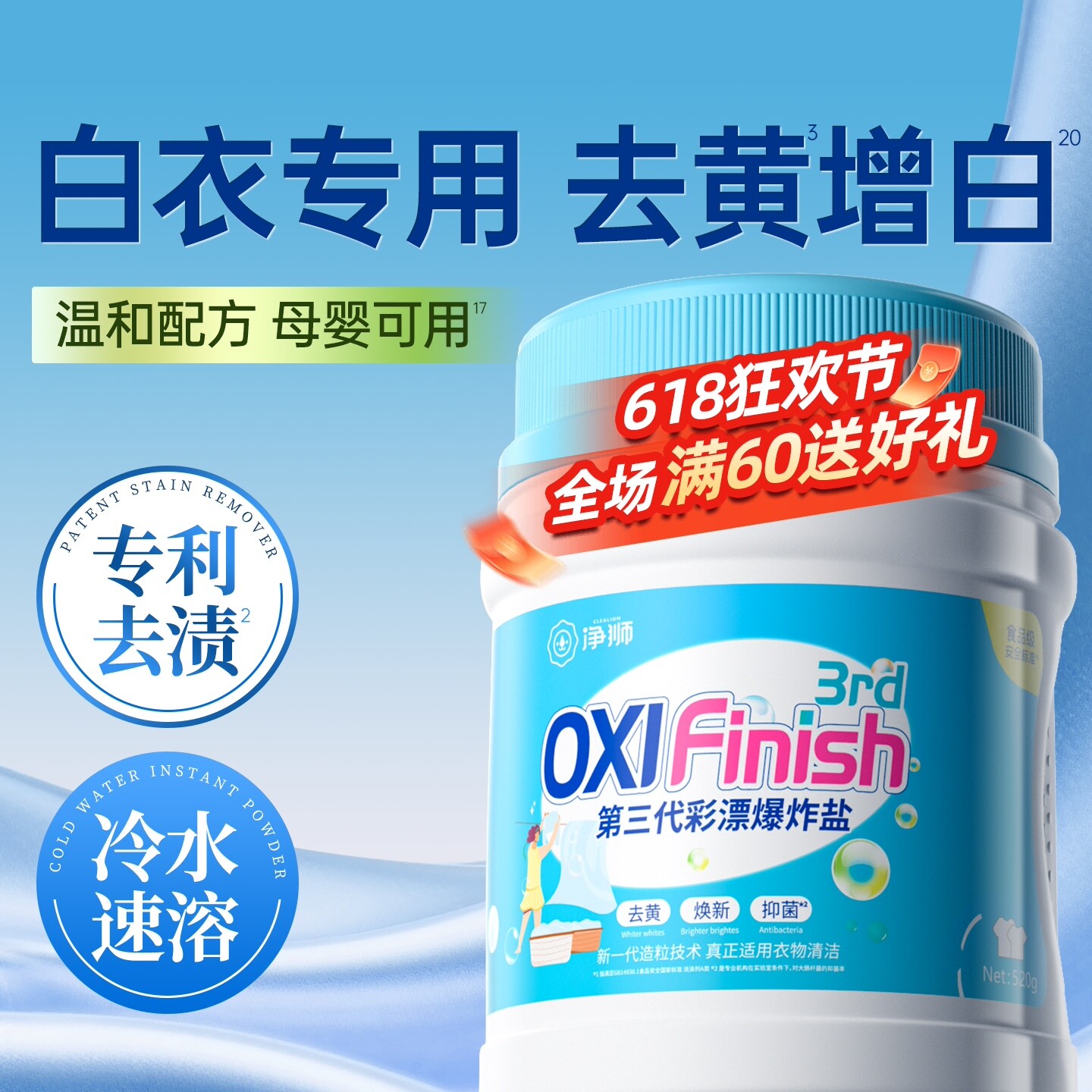 净狮白衣爆炸盐强去黄增白