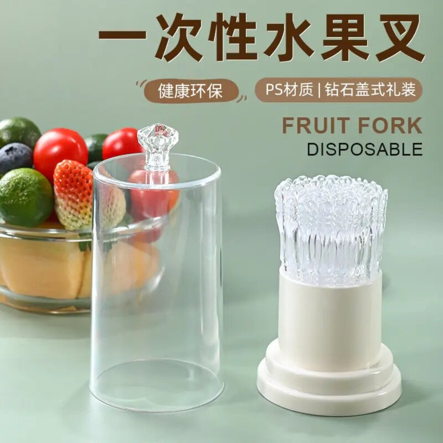 客厅茶几轻奢高颜值带盖收纳罐家用透明创意一次性水果叉存放盒