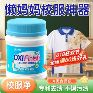 爆炸盐三合一去渍增白护色洗衣粉