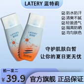 蓝特莉美白隔离防晒神器男女士防水保湿 清爽防紫外线温和防晒