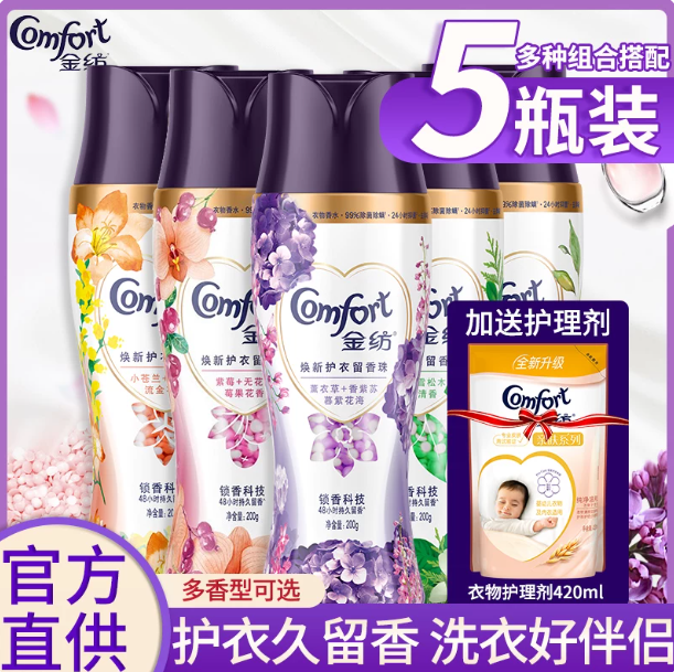 金纺薰衣草留香珠安神助眠舒缓香气持久留香护衣柔顺去异味香珠