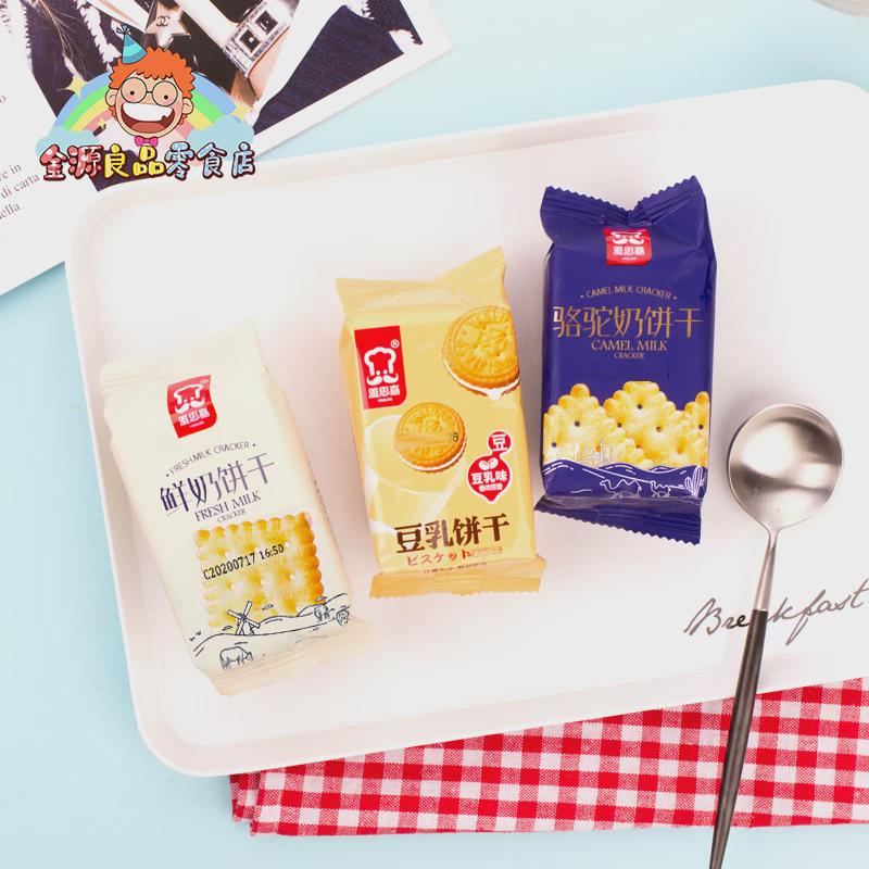 新货雅思嘉饼干鲜奶骆驼奶芝士咸蛋黄独立包装网红多口味散装零食