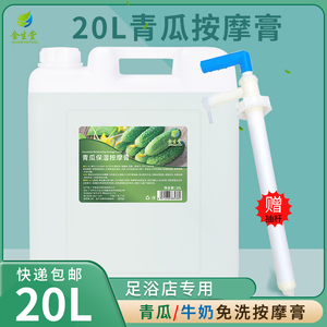足疗青瓜按摩膏大桶足部足底脚底身体免洗刮痧足疗店美容院大桶装