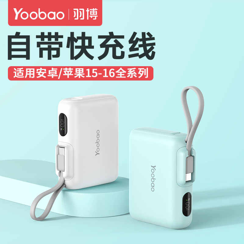 羽博迷你10000毫安充电宝自带线C适用苹果15华为iphone16移动电源