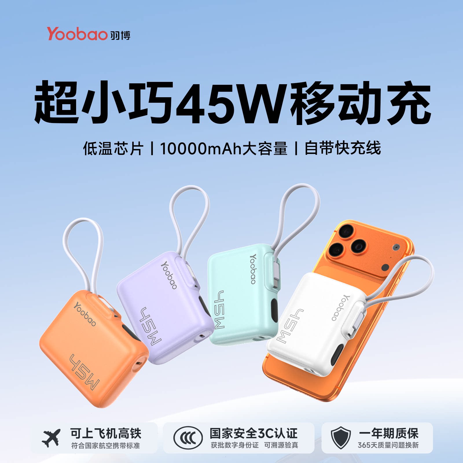 羽博1万毫安typeC自带线充电宝图片