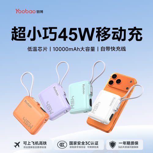 羽博1万毫安typeC自带线充电宝