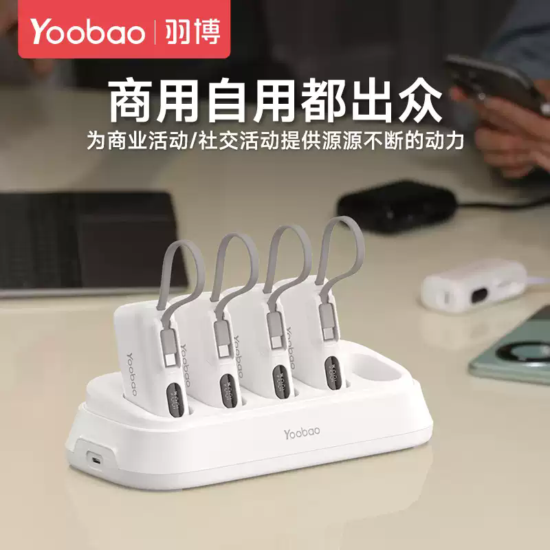 羽博带座充共享充电宝自带线