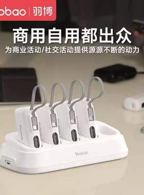 羽博带座充共享充电宝自带线