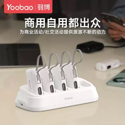 羽博共享充电宝10000毫安自带线带座充开放式办公家用共享充电宝