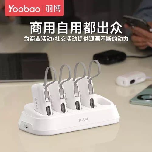 羽博带座充共享充电宝自带线