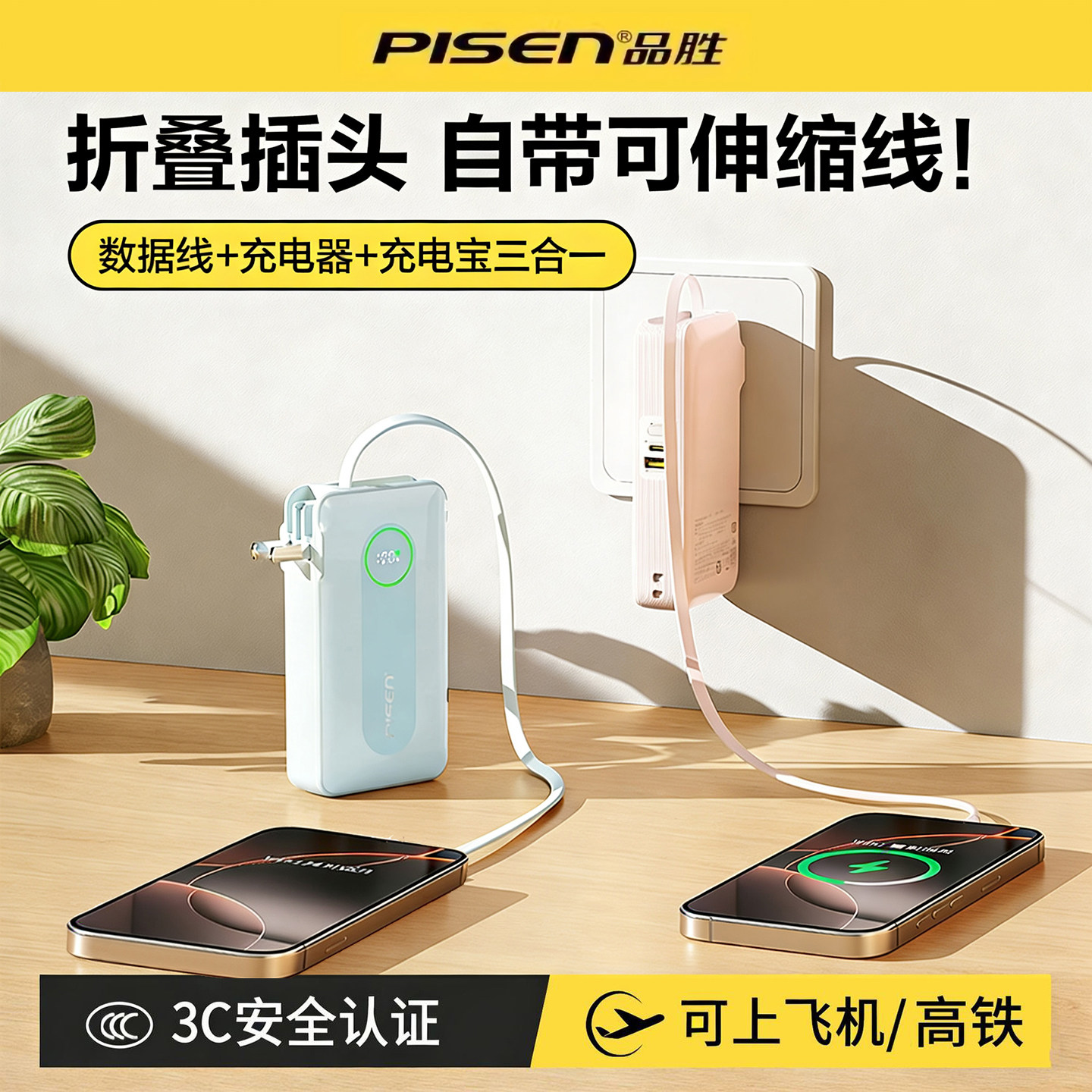 充电宝自带AC插头自带线小巧便携