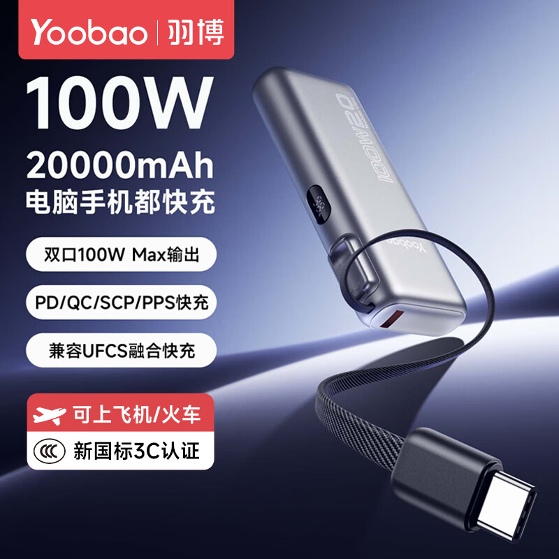 羽博充电宝自带typeC线100W快充