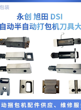 永创旭田华展特牌通用型捆包机