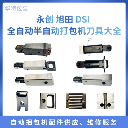 永创旭田华展特牌通用型捆包机