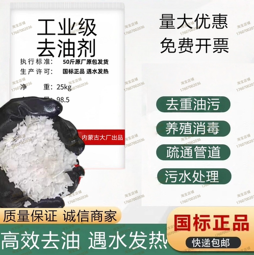 工业级高效去重油污清洁剂