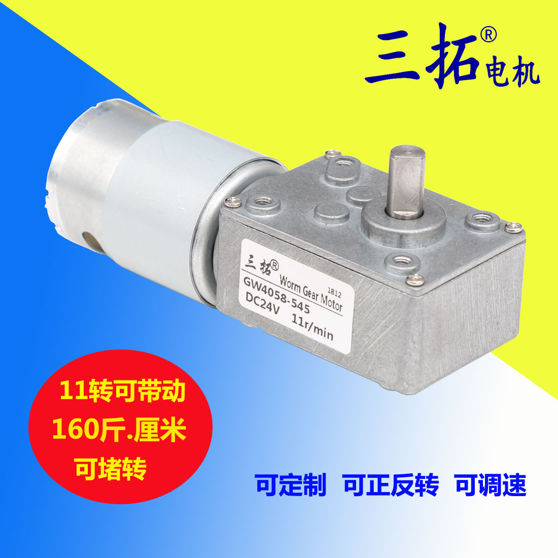 三拓蜗杆电机齿轮减速马达可堵