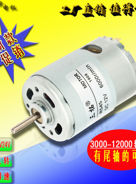 三拓R545 直流电机 3000-12000转 6V12V24V模型电机 大扭矩马达