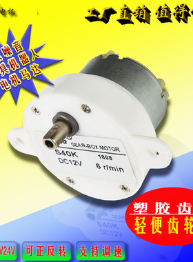 三拓S40K 50K直流6V12V24V减速电机 样品展示玩具马达  塑胶齿轮