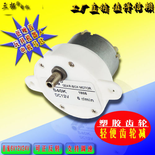 玩具马达塑胶齿电机直流6v12v24v