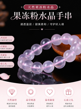 天然果冻粉水晶手链温柔风圆珠
