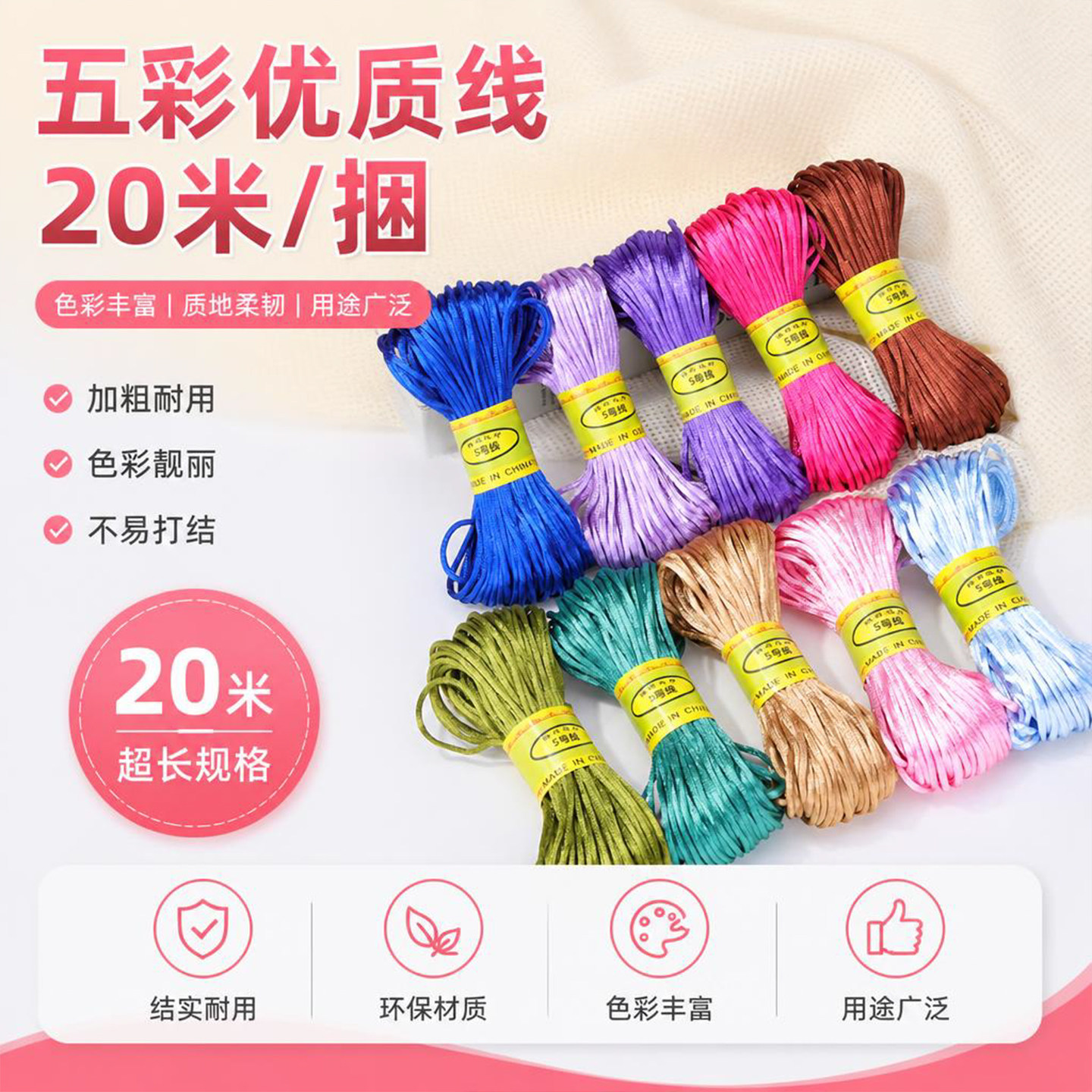 5号线20米棉线手工编手绳材料包文玩串珠吊坠绑绳多色DIY编织线材