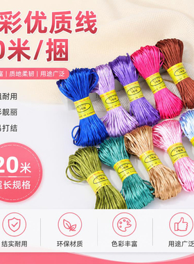 5号线20米棉线手工编手绳材料包
