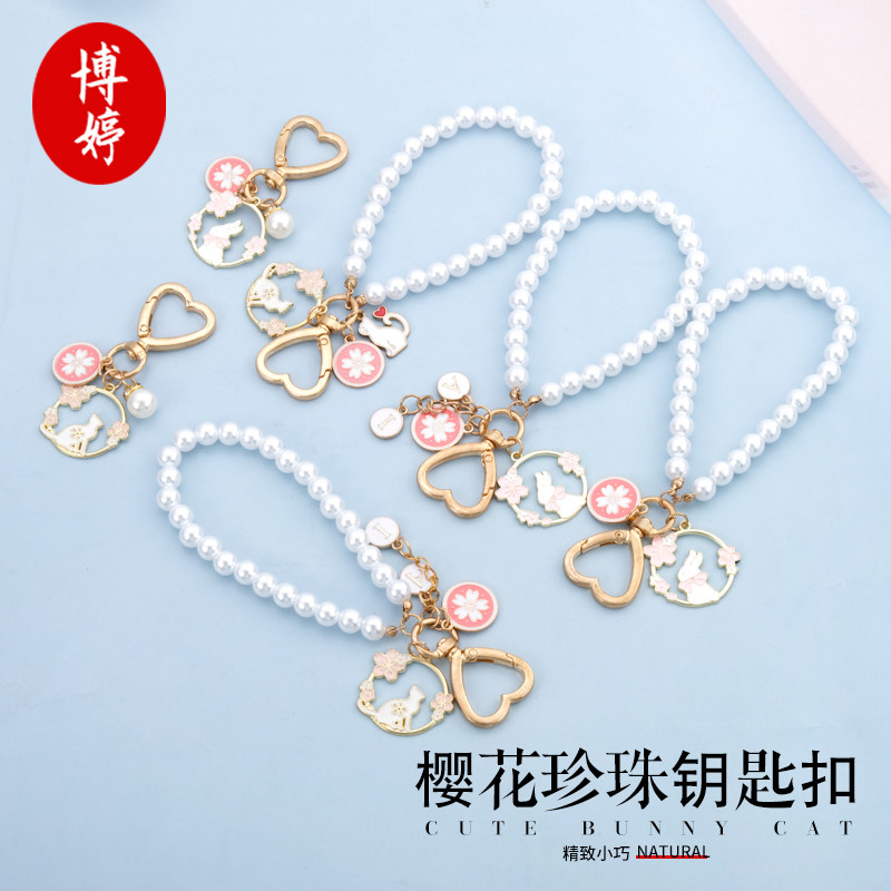 可爱樱花兔子猫咪珍珠钥匙扣 包包手提袋手机壳挂绳装饰U盘小挂件,节庆用品/礼品,钥匙扣,淘宝优惠券,粉丝福利购,淘宝优惠卷