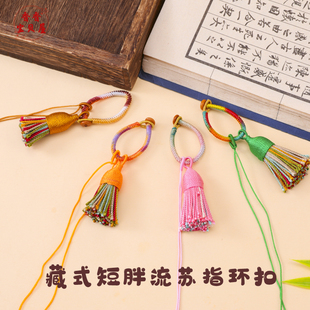金刚结藏式短胖流苏指环扣精编创意活扣挂绳文玩包包钥匙扣小挂件