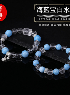 天然海蓝宝白水晶手串2025高级感