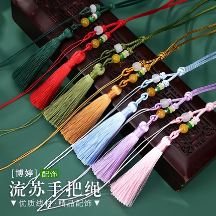 拉圈手把件流苏穗子车挂葫芦专用挂绳diy手工编织挂件绳配饰材料