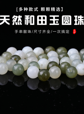 天然和田玉6mm圆珠高品质散珠