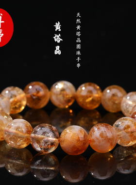 天然黄塔晶手串单圈时尚轻奢高级