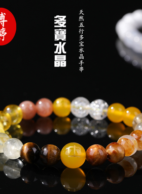 天然五行多宝水晶手串女原创轻奢