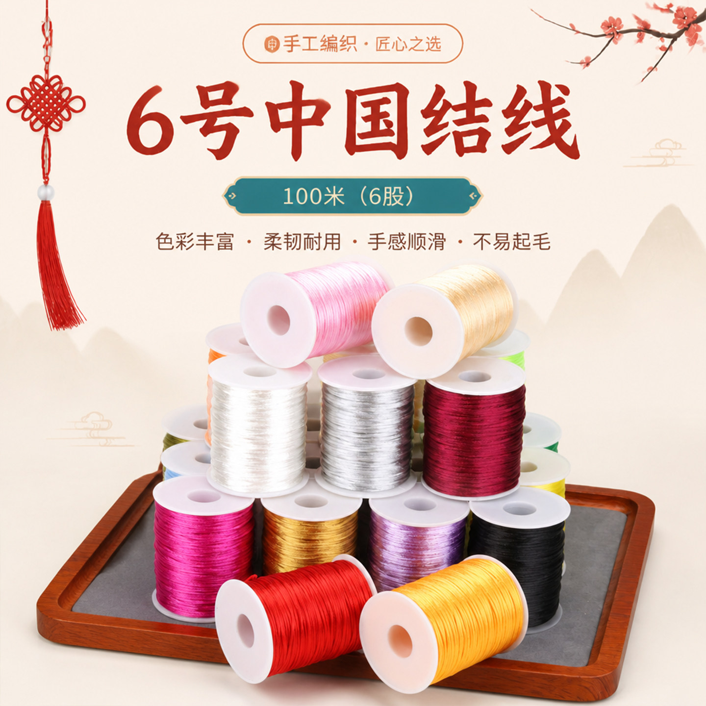 6号线100米中国结编织绳diy手把绳手链挂绳手工线材饰品编织多色