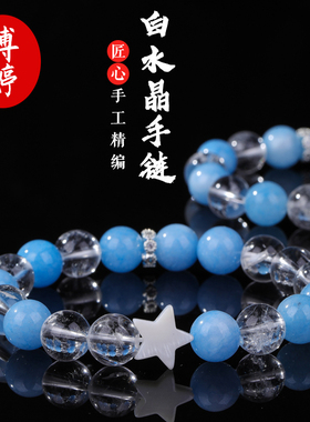 天然白水晶优化玉髓星星月亮手串