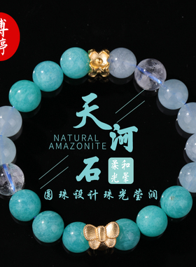 天然天河石海宝蓝水晶珍珠手串